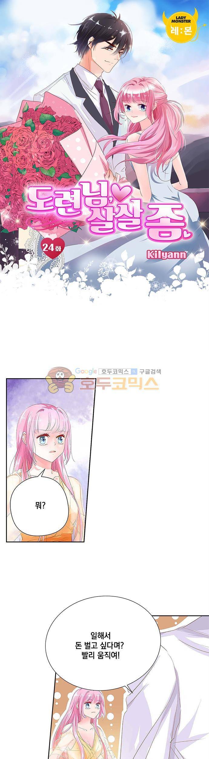도련님, 살살 좀 24화 1