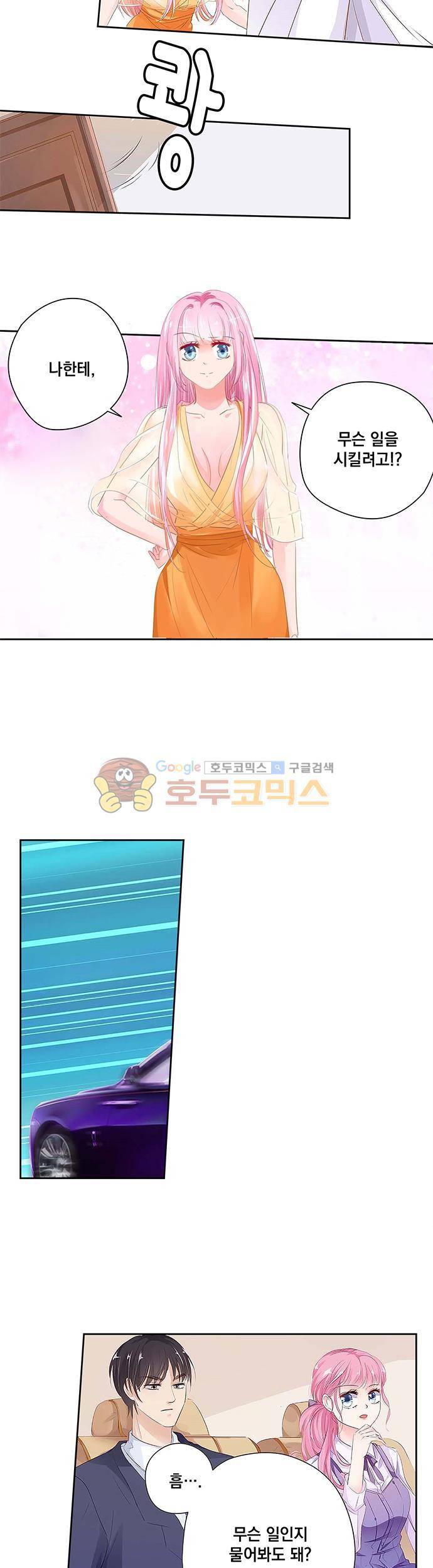 도련님, 살살 좀 24화 2