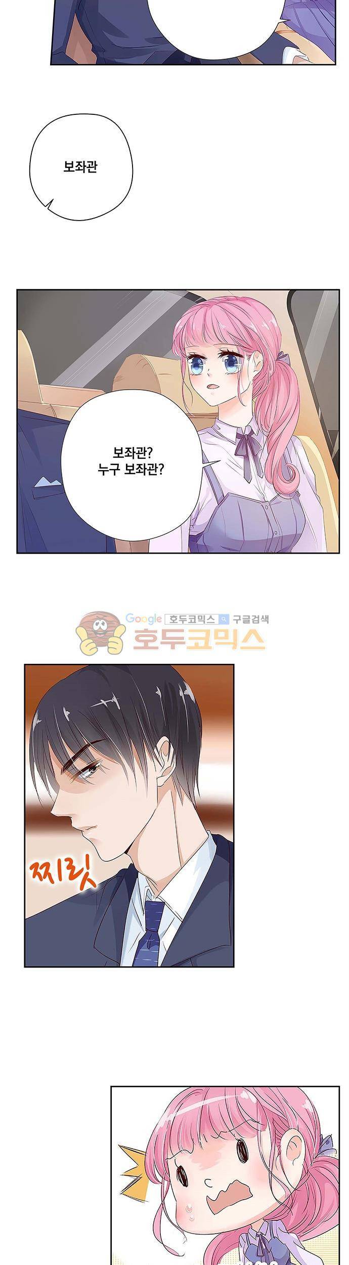 도련님, 살살 좀 24화 3