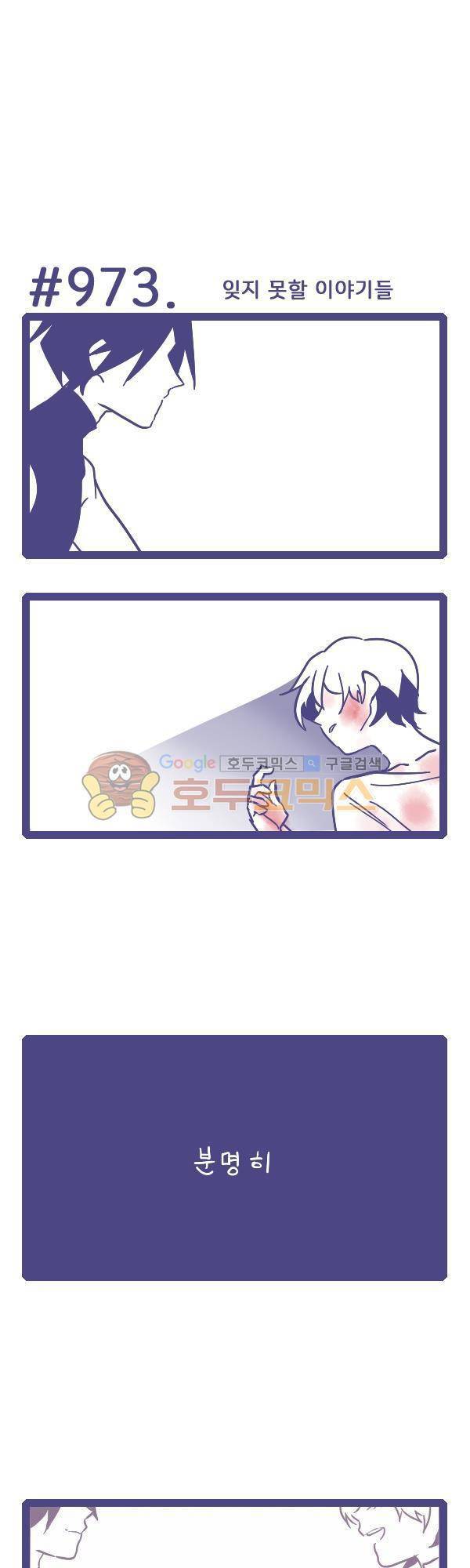 그마남이야기 시즌3 306화 1