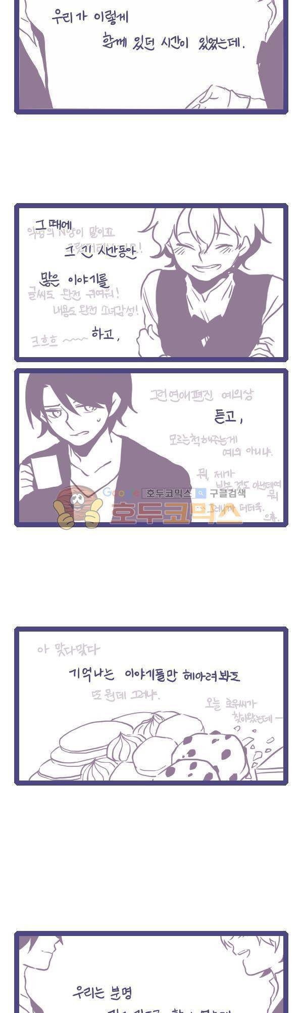 그마남이야기 시즌3 306화 2