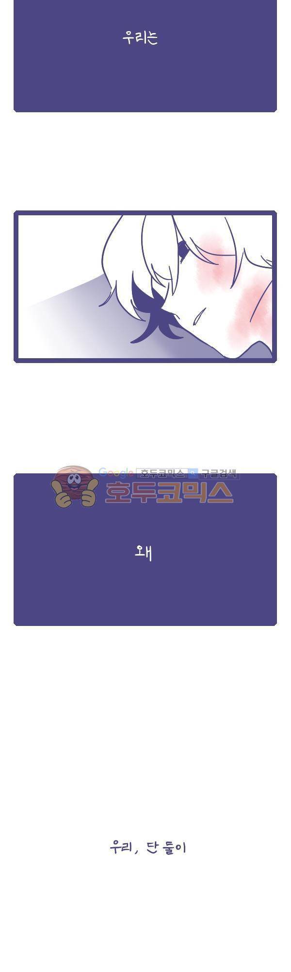 그마남이야기 시즌3 306화 4
