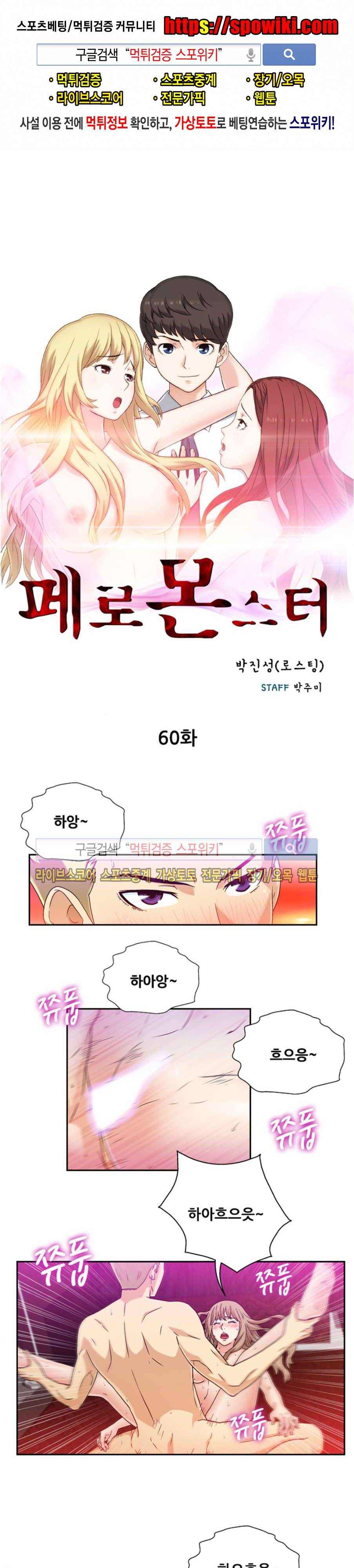 페로몬스터 60화 1