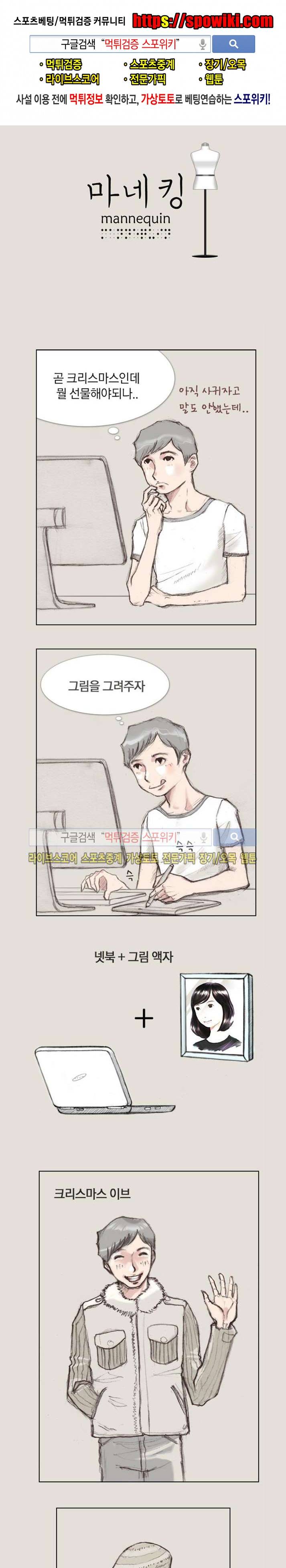 마네킹 3화 1