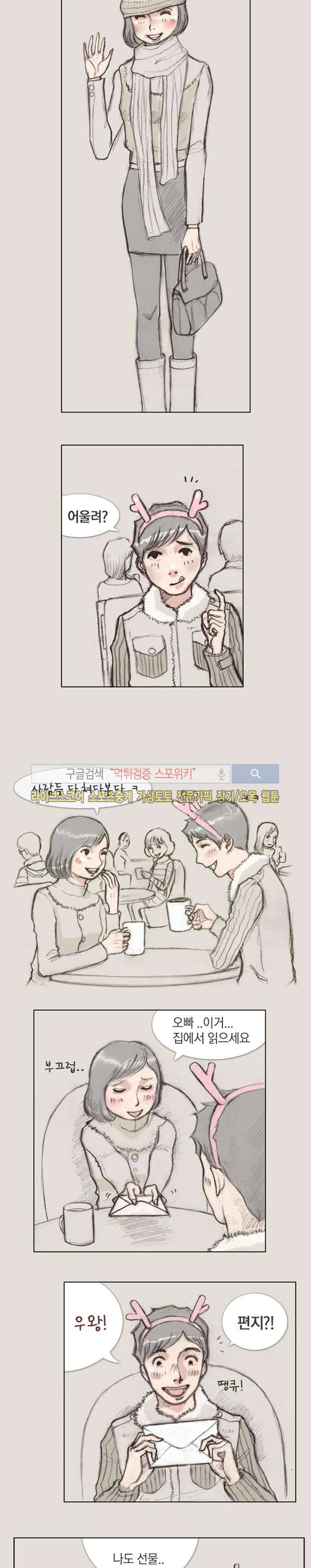 마네킹 3화 2