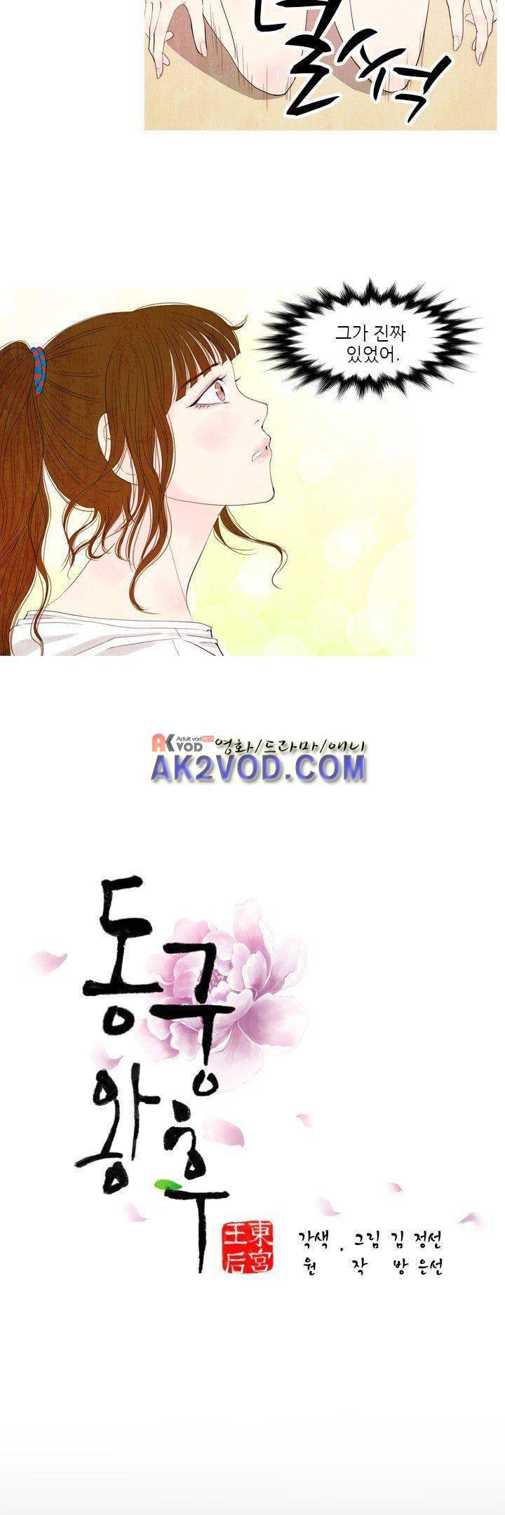 동궁왕후 16화 2