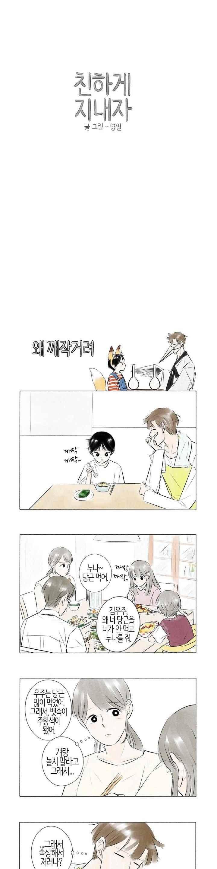 친하게 지내자 62화 1