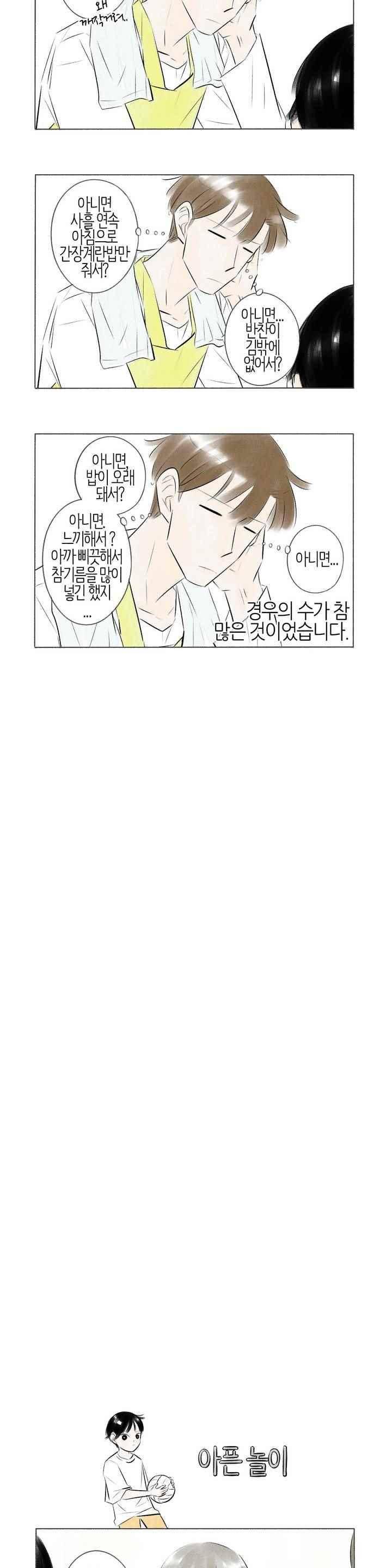 친하게 지내자 62화 2