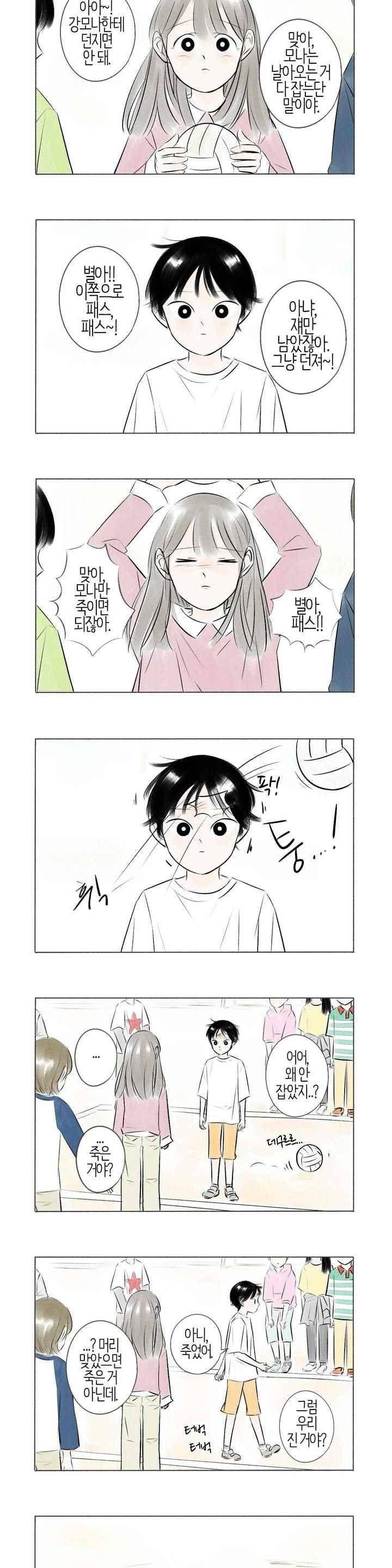 친하게 지내자 62화 3
