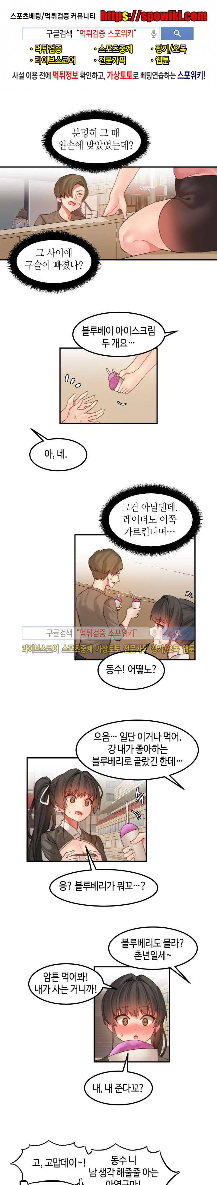 몽글몽글 하리스타 23화 1