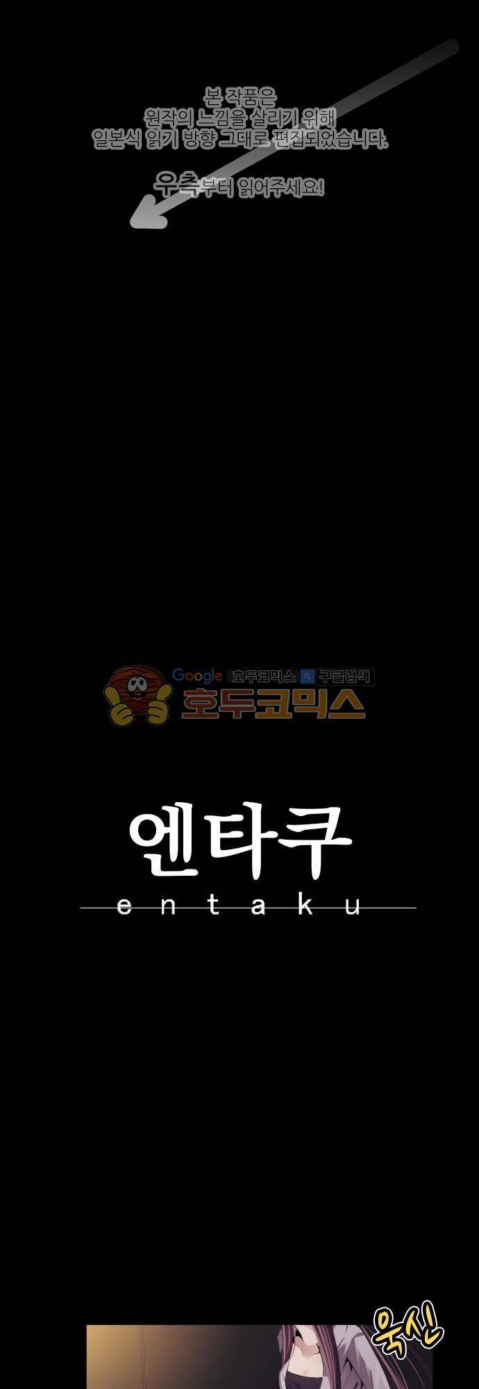 엔타쿠 69화 - 검은 창 1