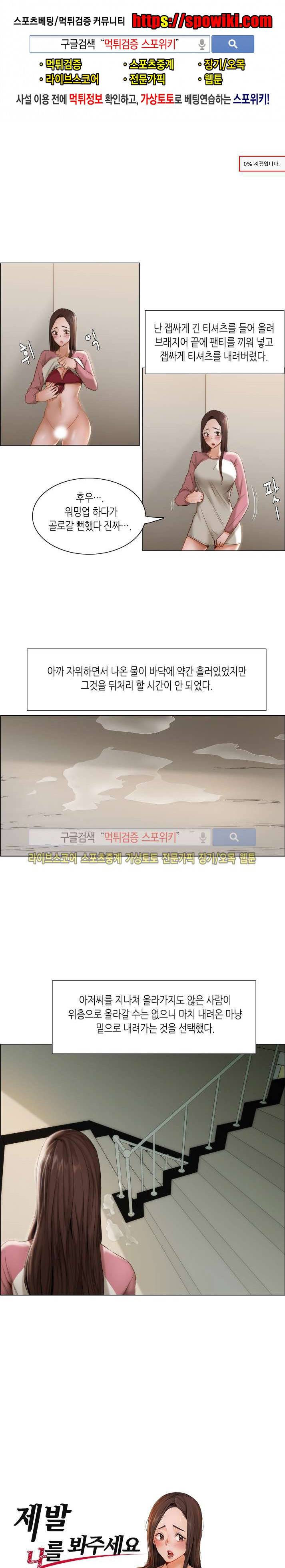 제발 나를 봐주세요 11화 1