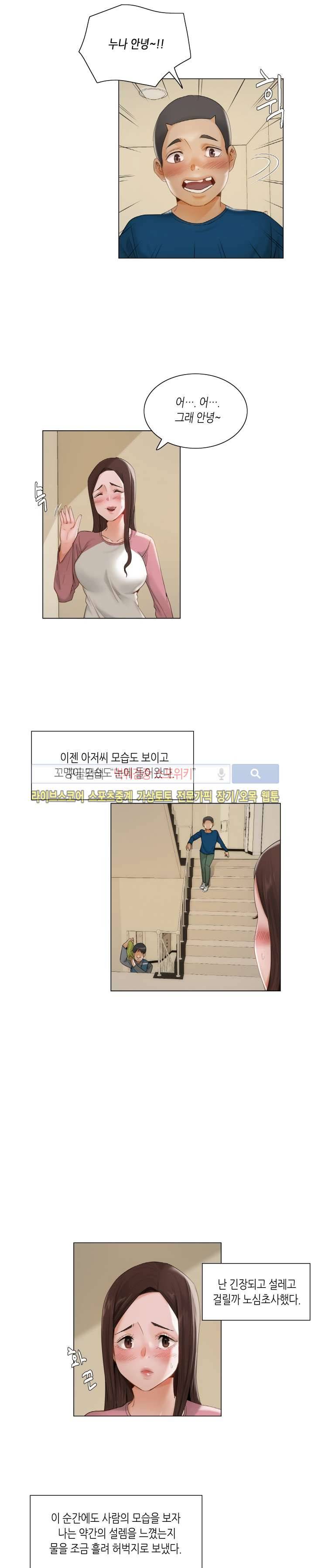 제발 나를 봐주세요 11화 3