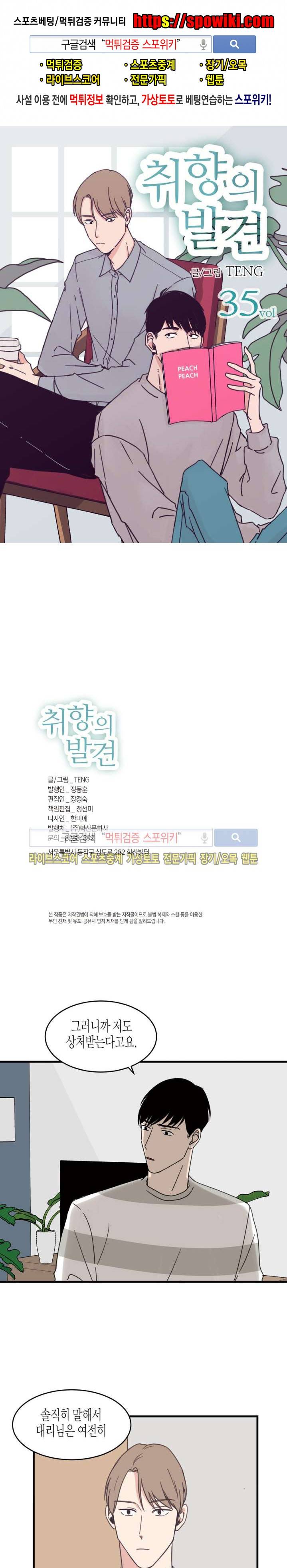취향의 발견 35화 1