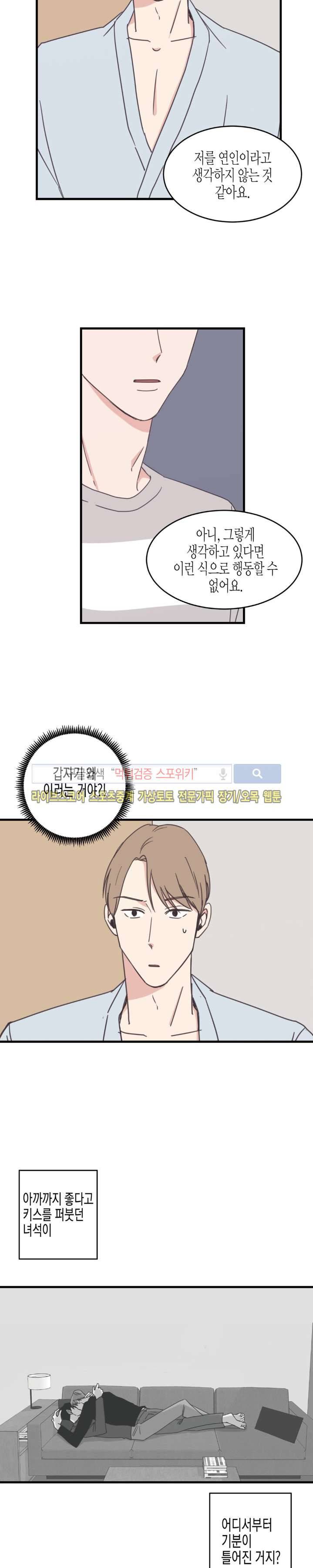 취향의 발견 35화 2