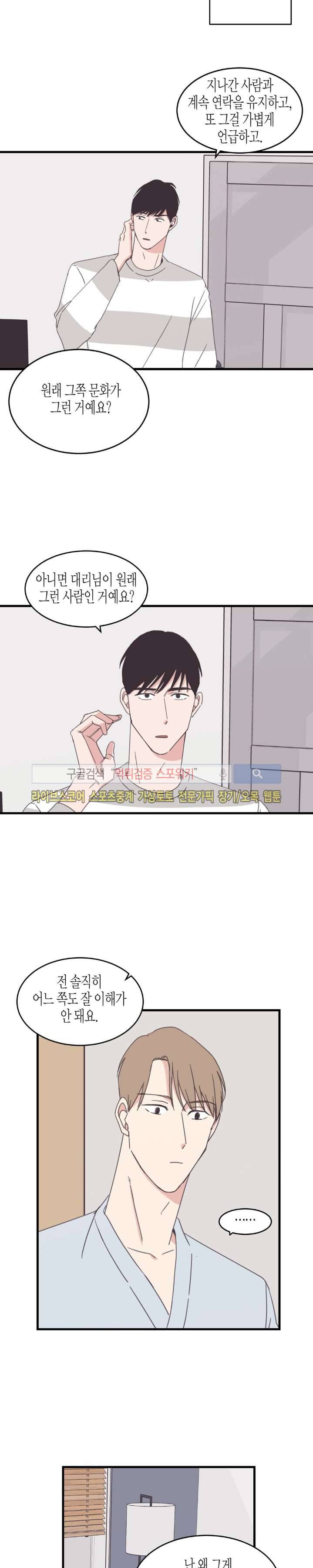 취향의 발견 35화 3