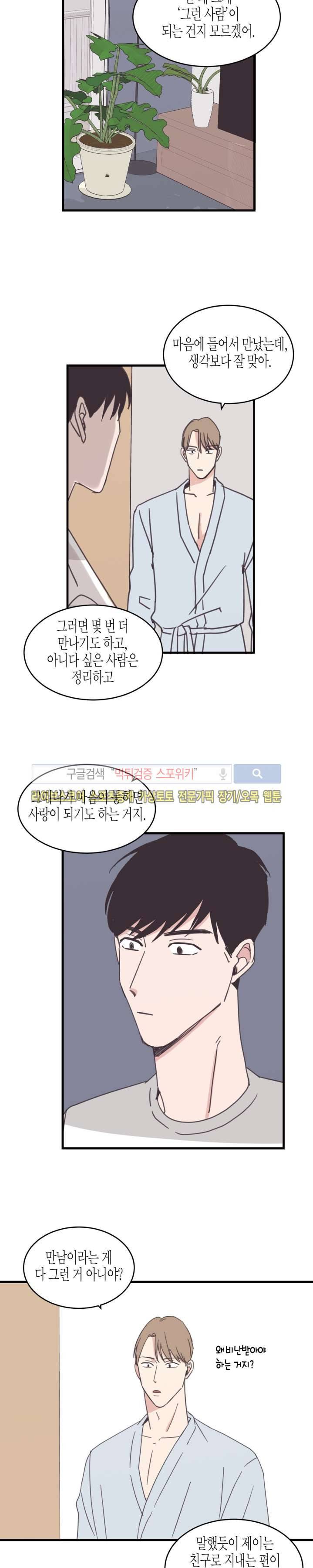 취향의 발견 35화 4