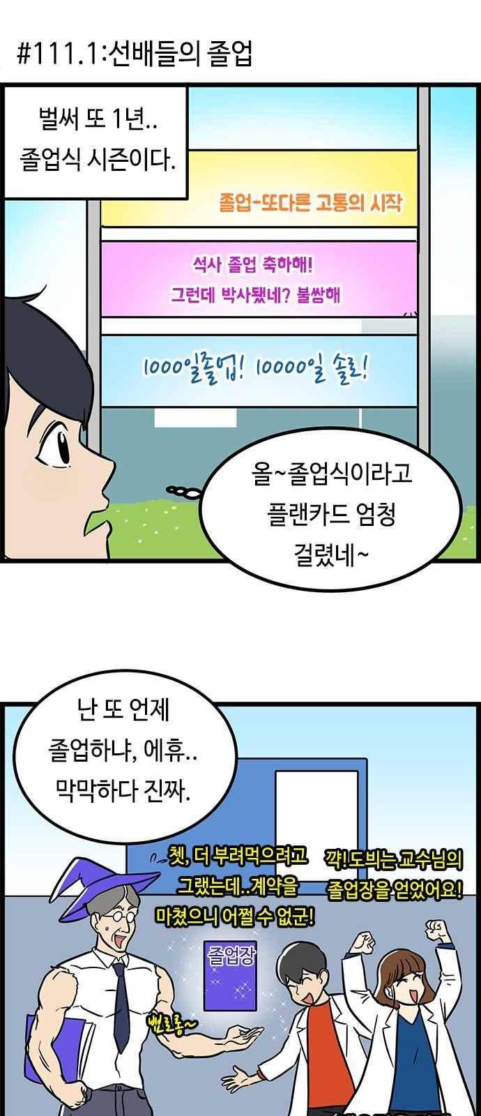 골든 체인지 91화 2