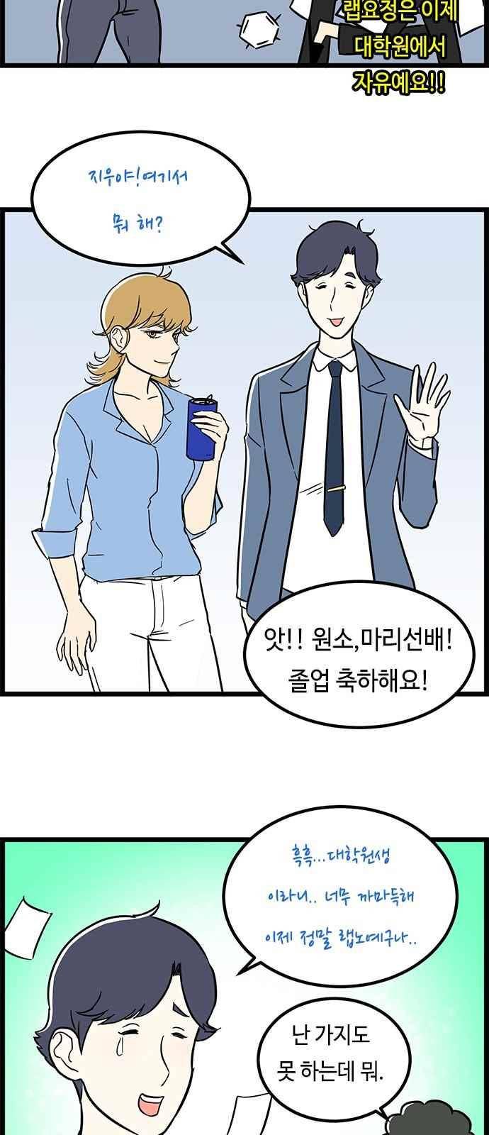 골든 체인지 91화 3