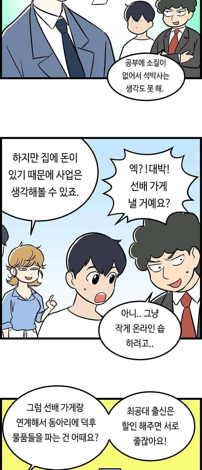 골든 체인지 91화 4