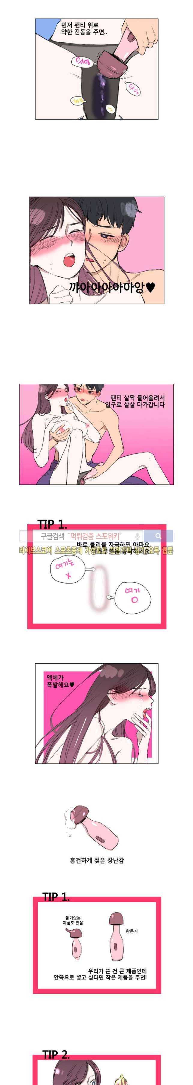 노팬티의 정석 5화 2