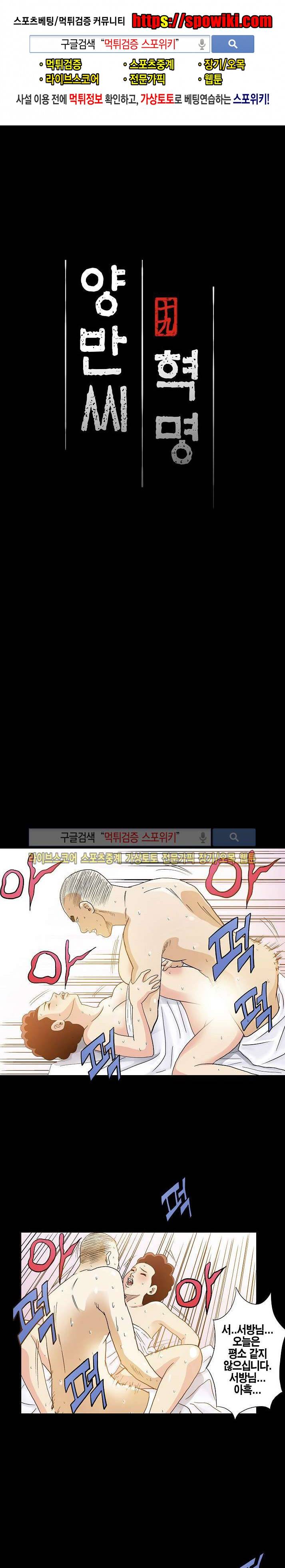 양반씨 혁명 프롤로그 1