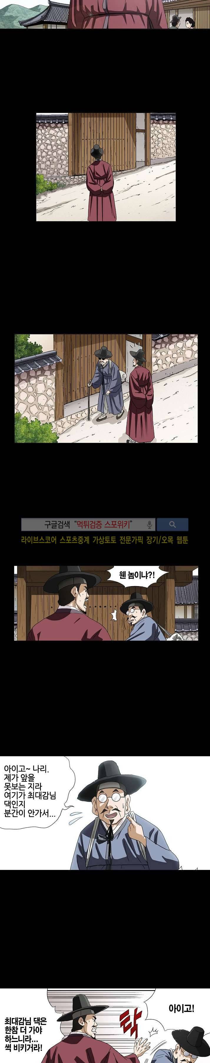 양반씨 혁명 프롤로그 4