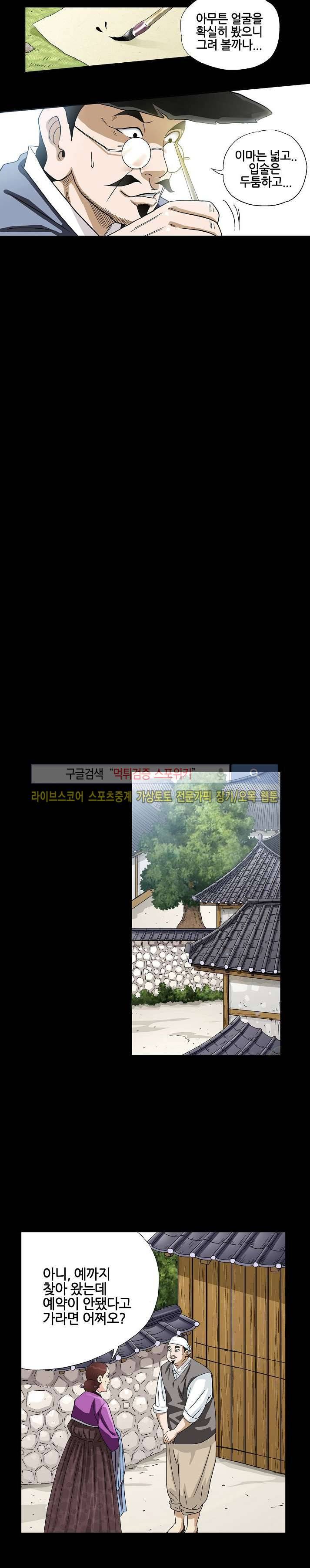 양반씨 혁명 프롤로그 6