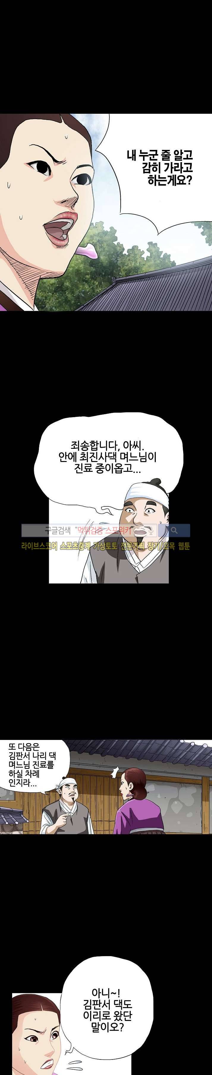 양반씨 혁명 프롤로그 7