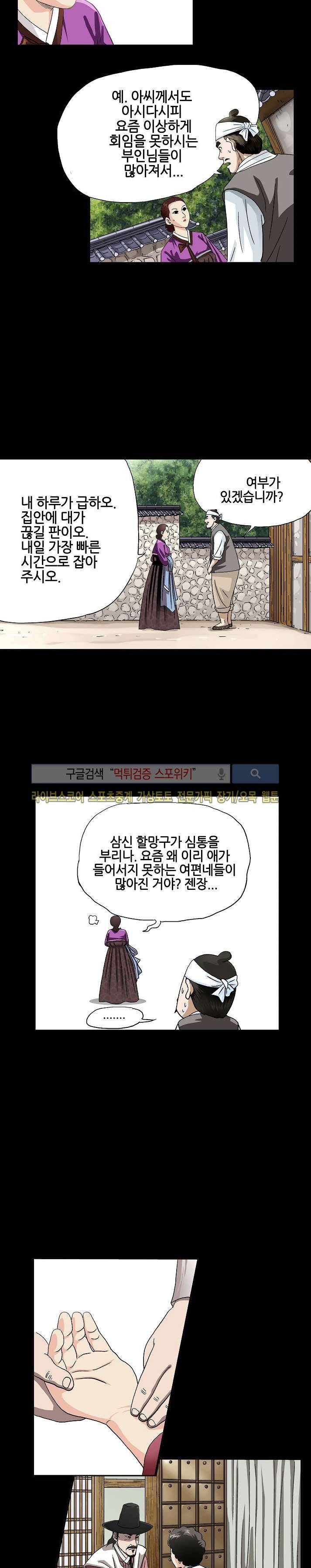 양반씨 혁명 프롤로그 8