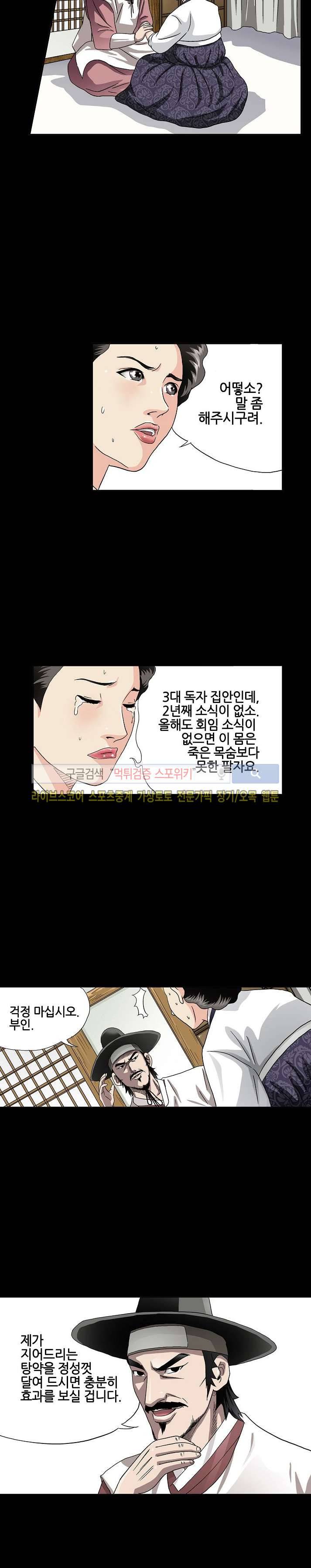 양반씨 혁명 프롤로그 9
