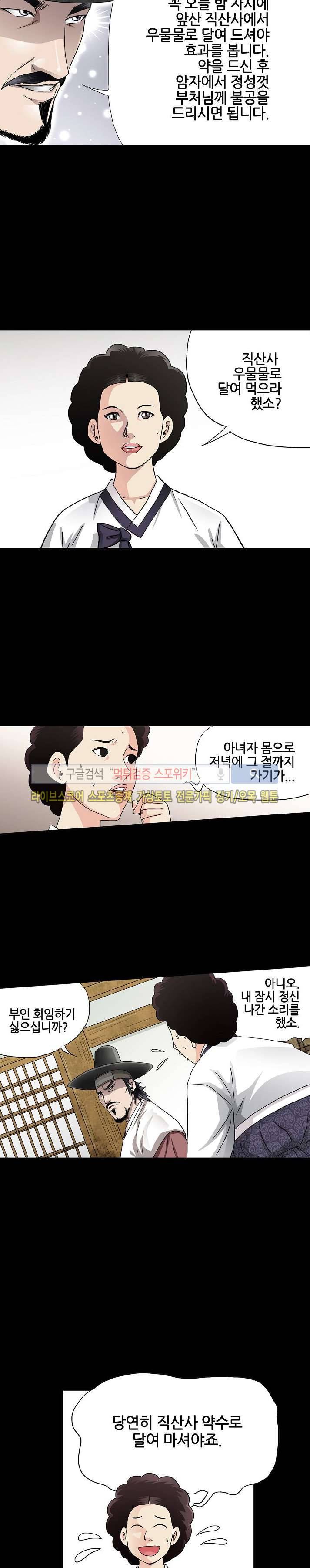 양반씨 혁명 프롤로그 11