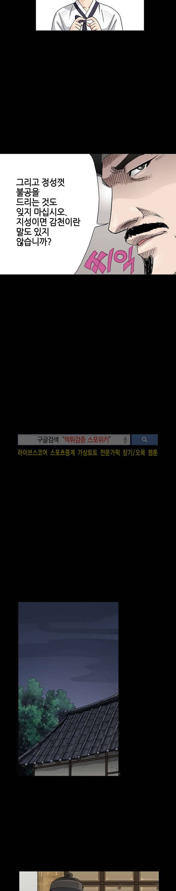 양반씨 혁명 프롤로그 12