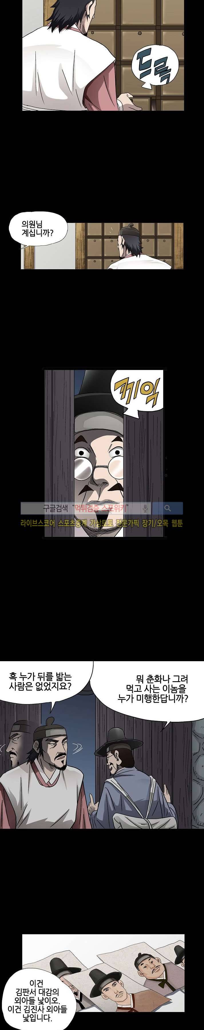 양반씨 혁명 프롤로그 13