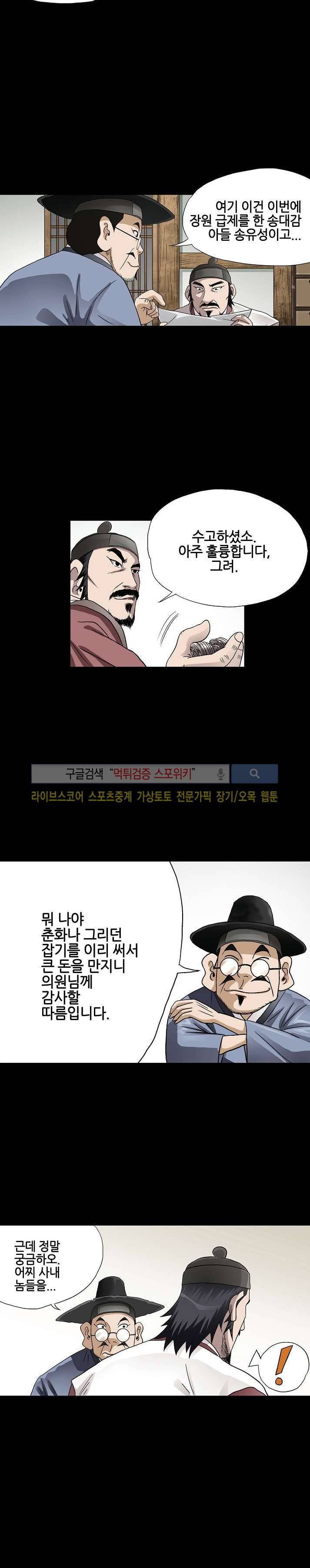 양반씨 혁명 프롤로그 14
