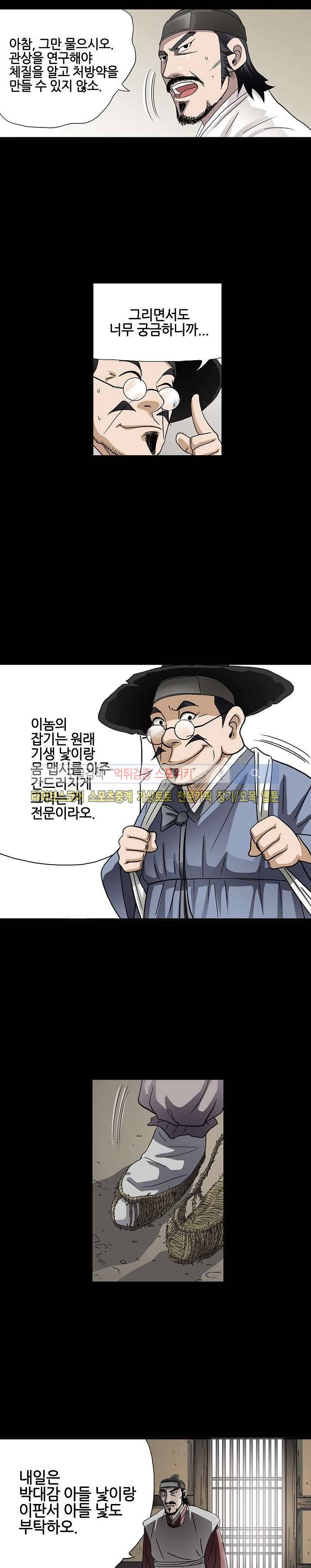 양반씨 혁명 프롤로그 15