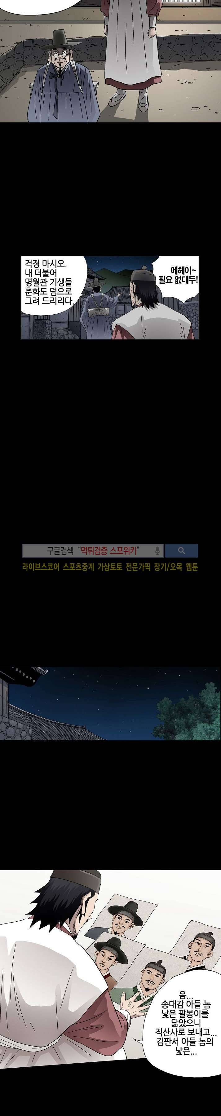 양반씨 혁명 프롤로그 16