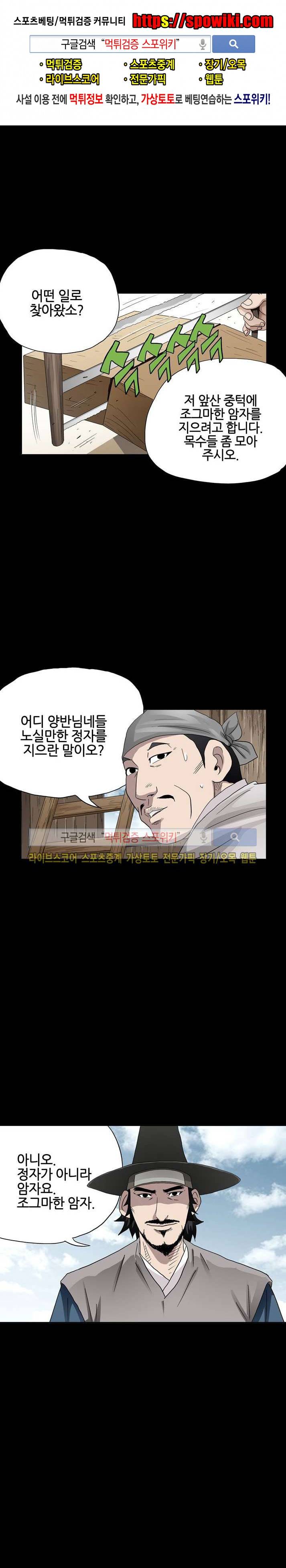 양반씨 혁명 7화 1