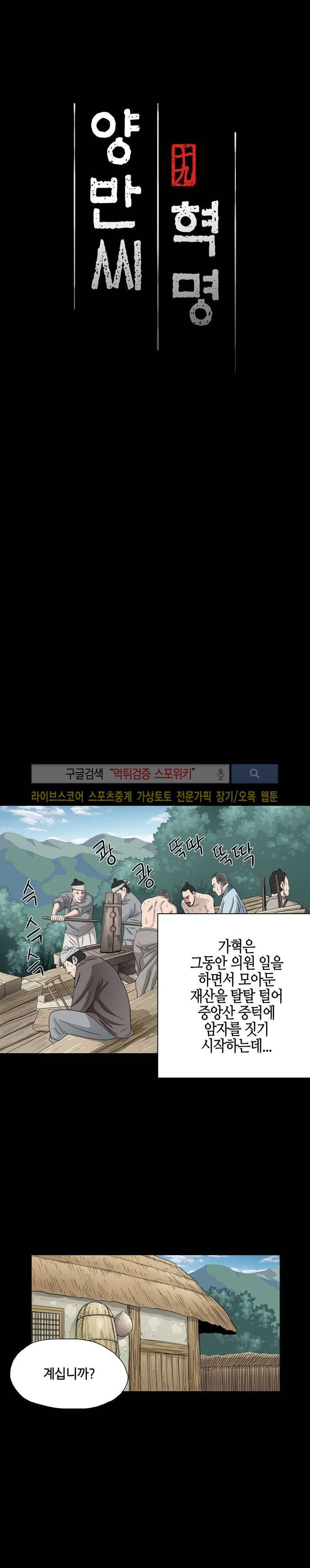 양반씨 혁명 7화 2