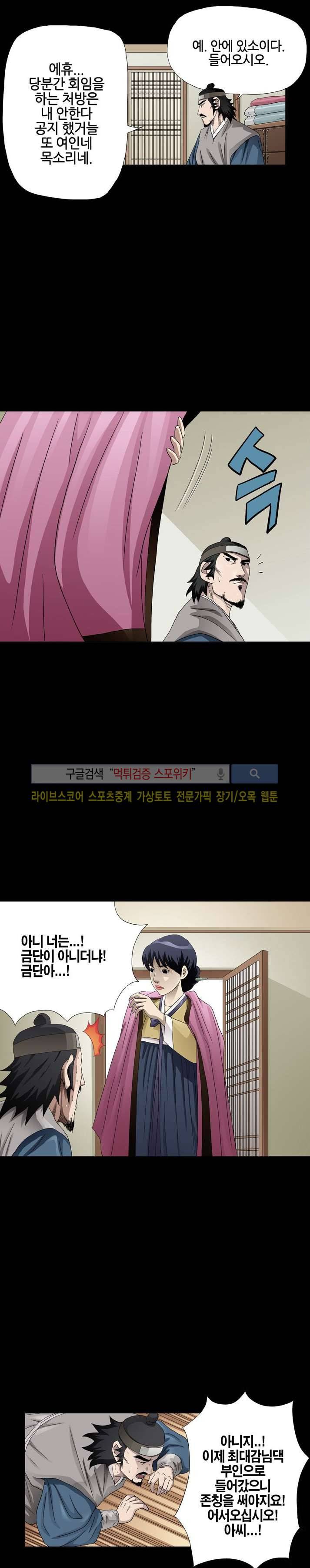 양반씨 혁명 7화 3