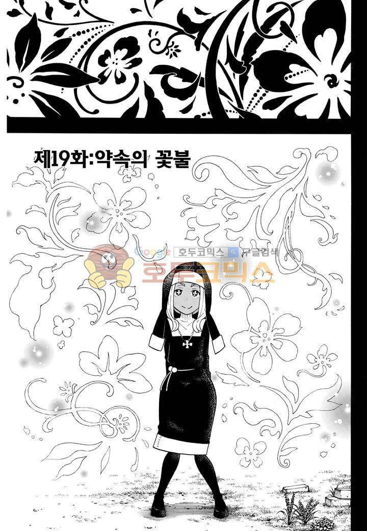 불꽃 소방대 20화 2