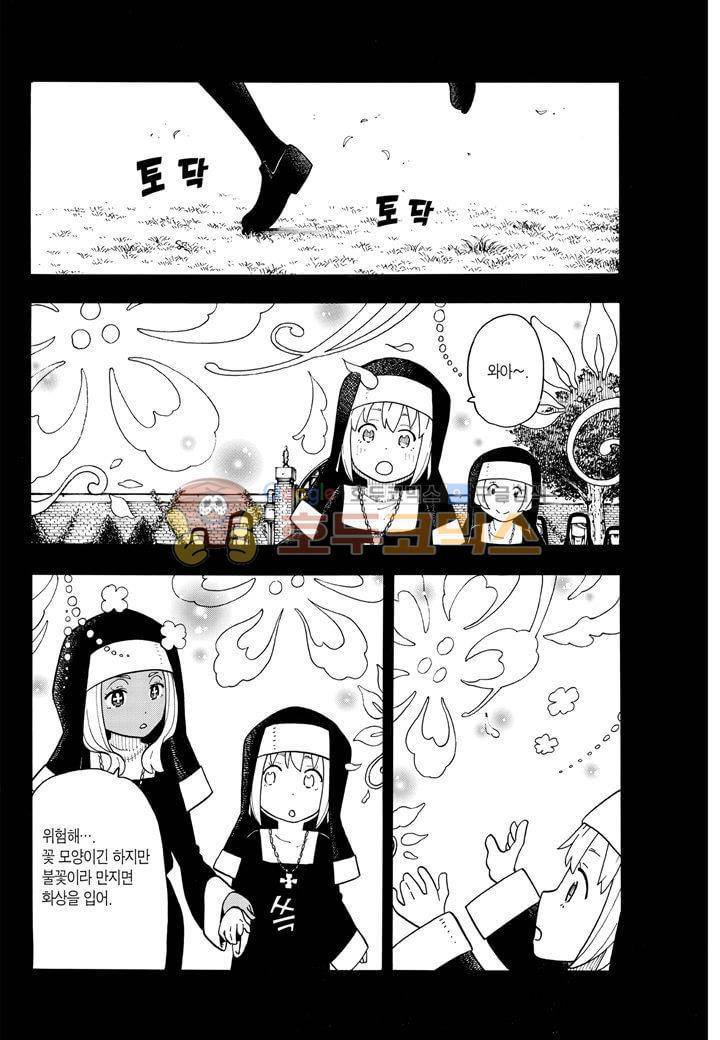 불꽃 소방대 20화 5