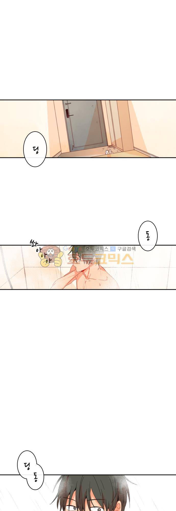 너의 사랑에 대하여 46화 1