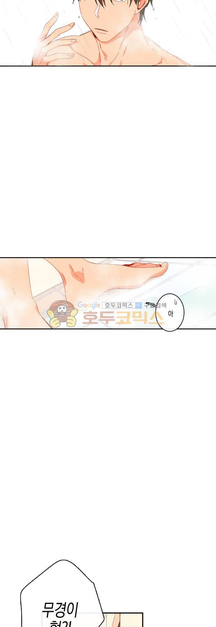 너의 사랑에 대하여 46화 2