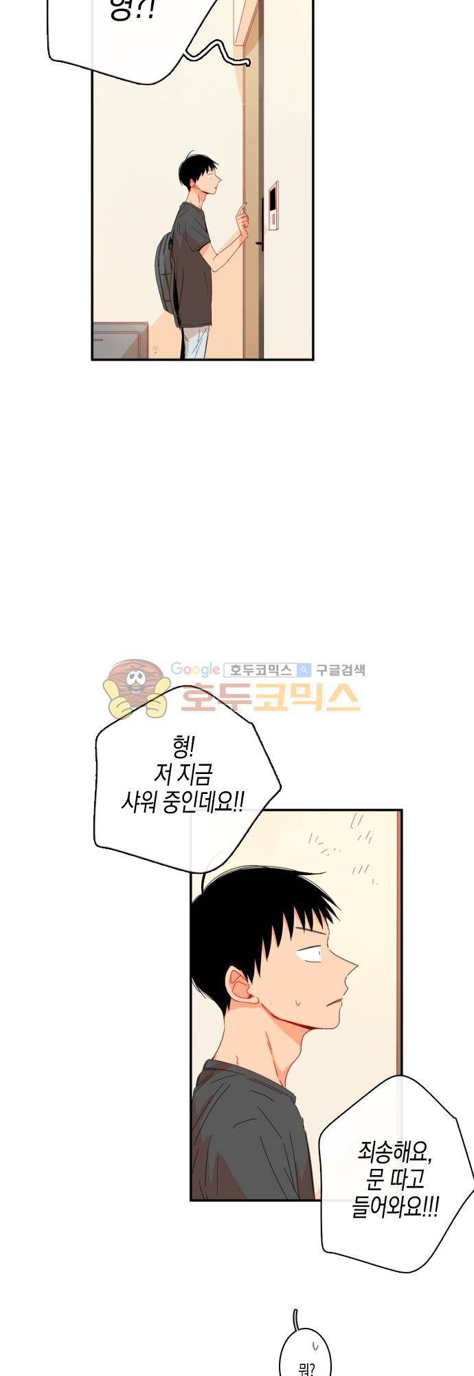 너의 사랑에 대하여 46화 3
