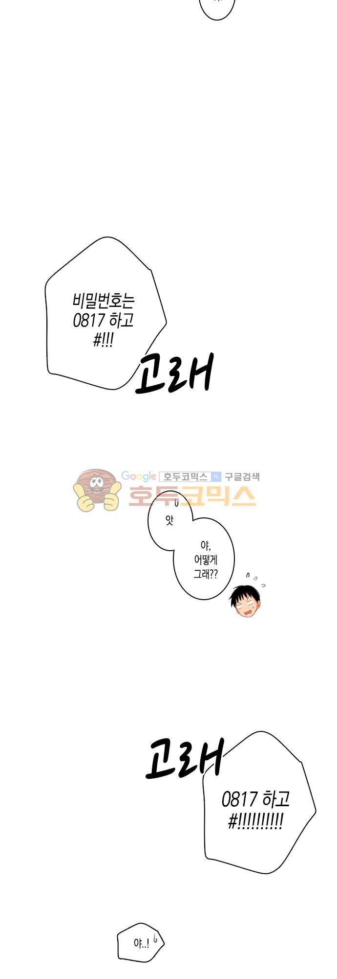 너의 사랑에 대하여 46화 4