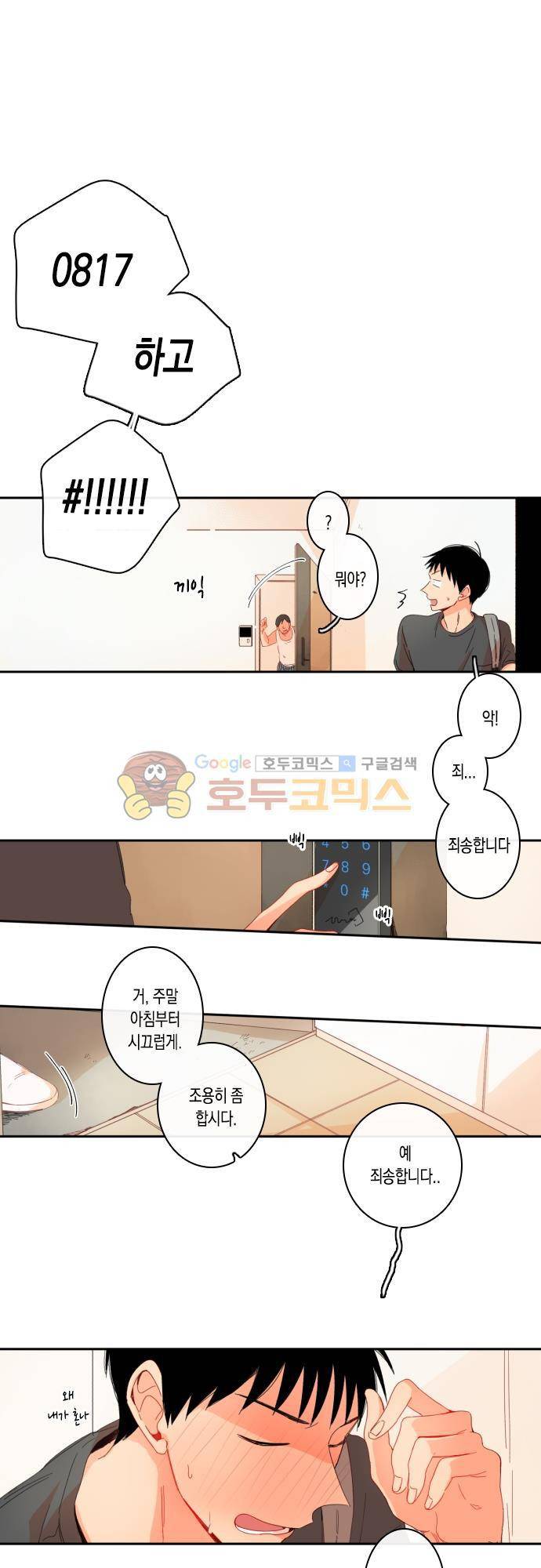 너의 사랑에 대하여 46화 5