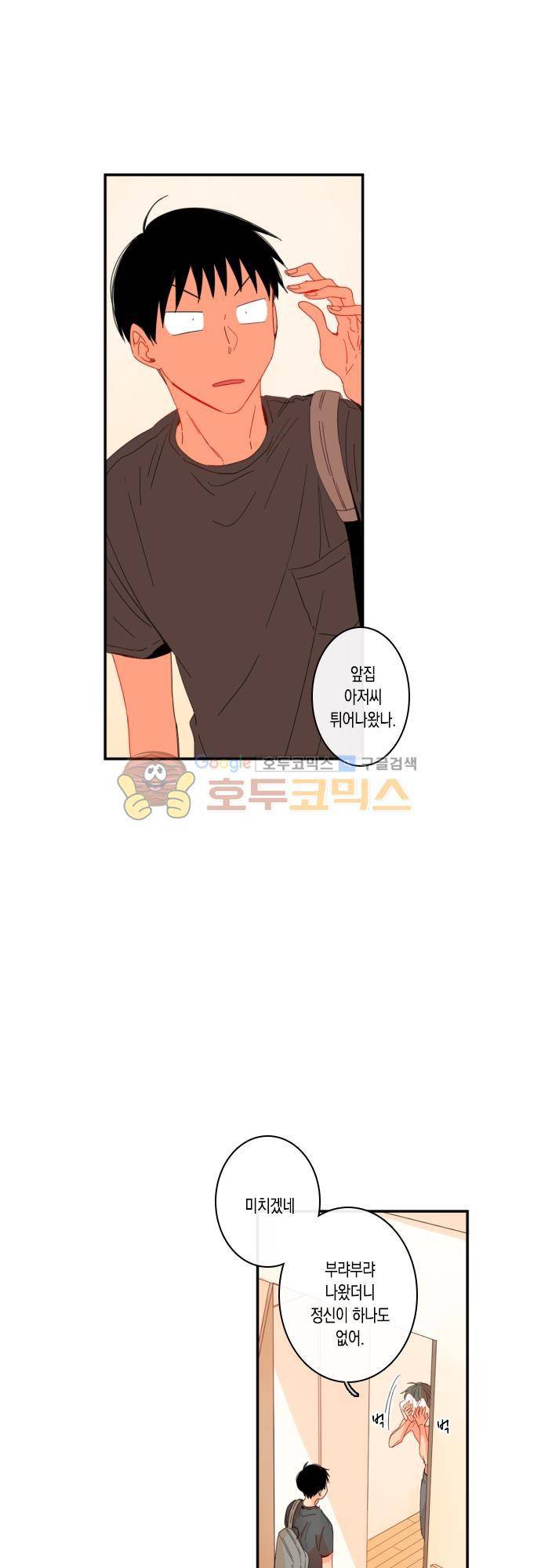 너의 사랑에 대하여 46화 7