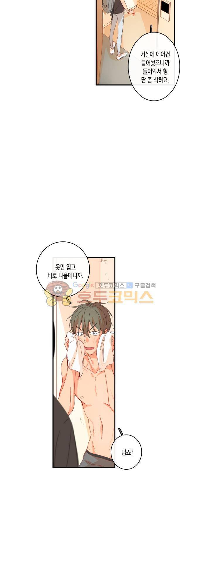 너의 사랑에 대하여 46화 8