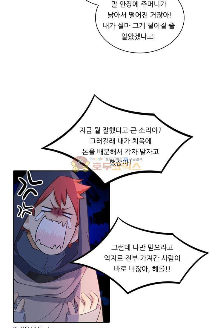 정령왕 엘퀴네스 74화 8